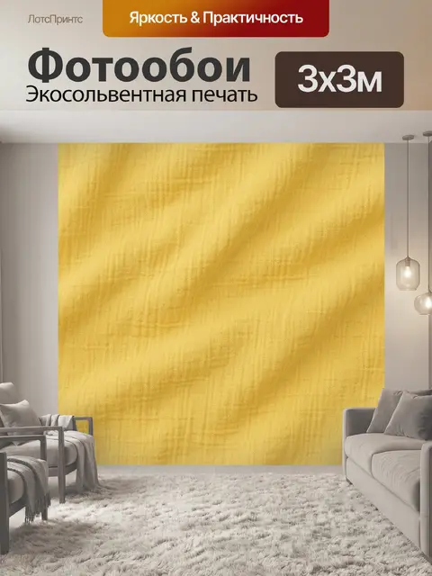 Фотообои Тёплая льняная текстура