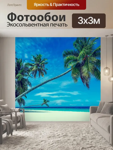 Фотообои Пальмы
