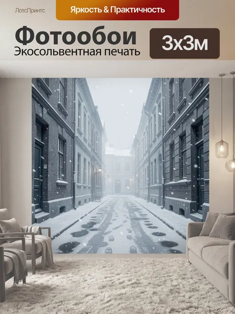 Фотообои Зимняя улица между каменными домами