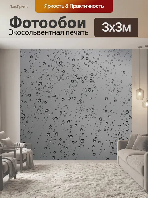 Фотообои Капли дождя