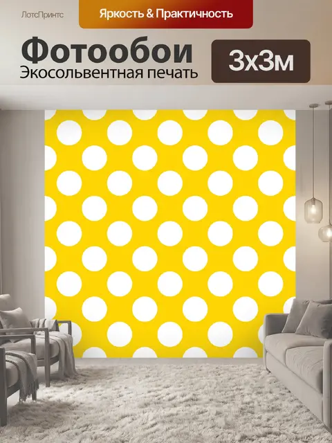 Фотообои Горошек Оранжевый Белый