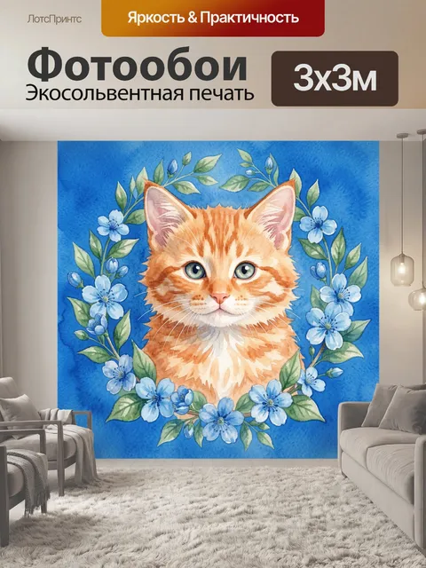 Фотообои Рыжий кот в венке цветов