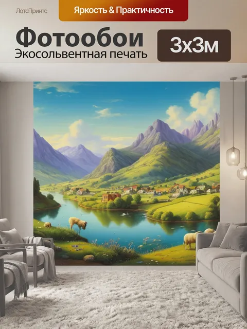 Фотообои пейзаж с пастухом и овцами