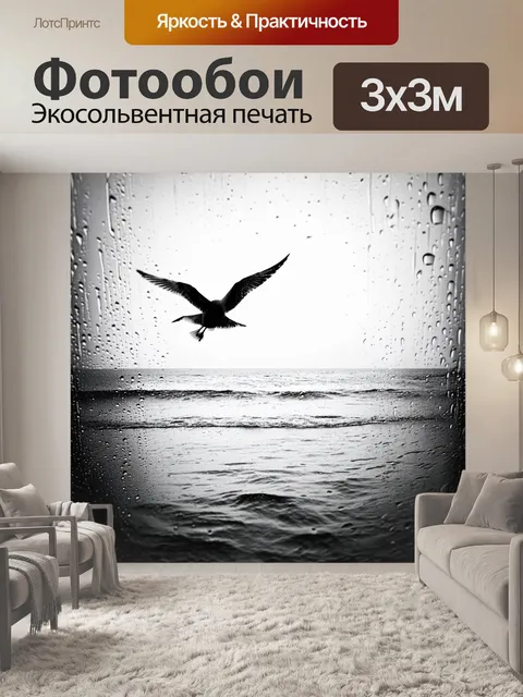 Фотообои море в стиле черно-белый, с летящими чайками и дождевыми каплями на воде