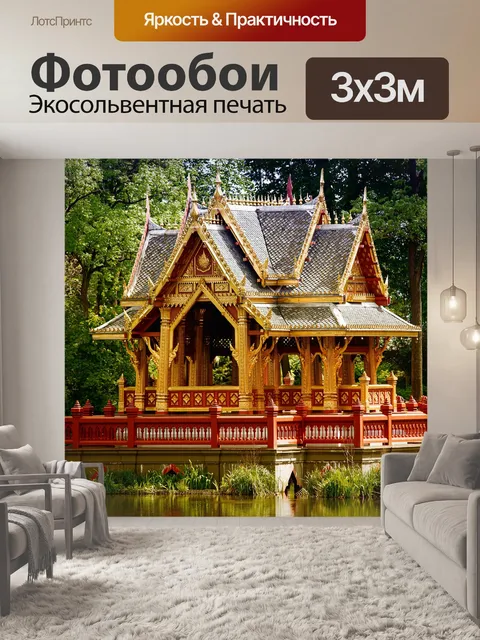 Фотообои Павильон