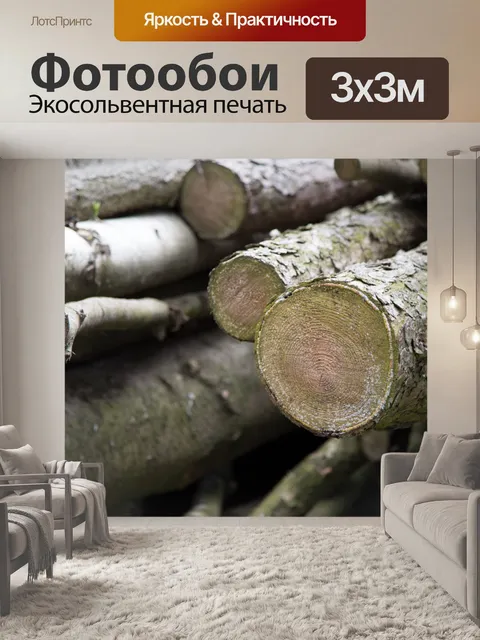 Фотообои срубленного дерева