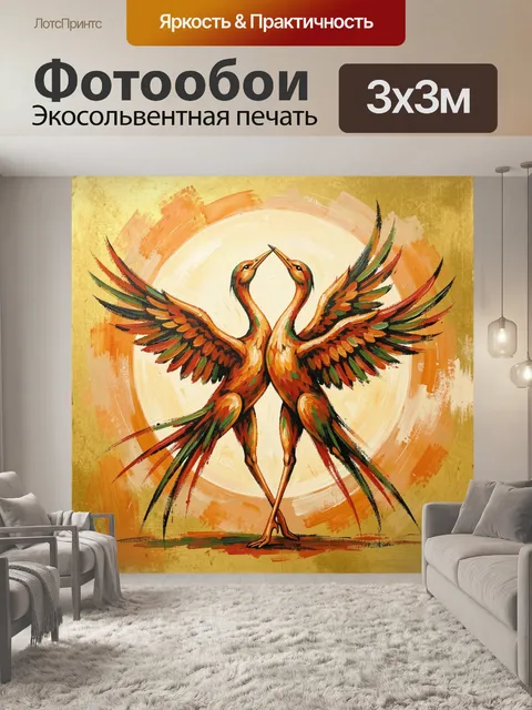 Фотообои Два танцующих журавля