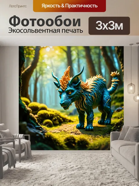 Фотообои фантастический мир с мифическими существами