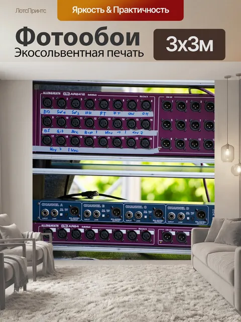 Фотообои Сценическое оборудование