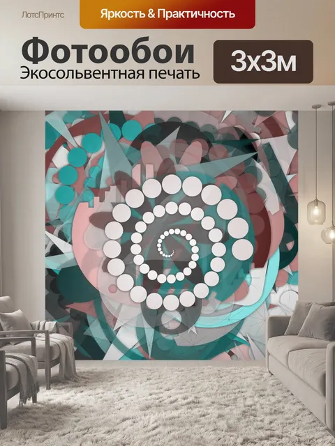 Фотообои белая шаровая спираль