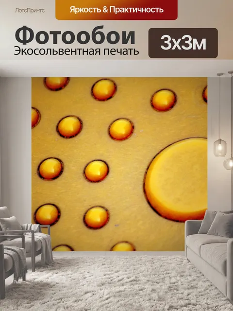 Фотообои Желтые точки