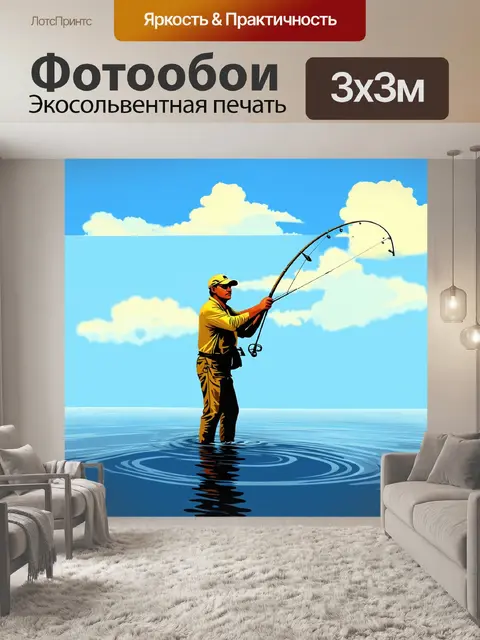 Фотообои небо и вода, рыбак с закинутой удочкой, стиль векторной графики, четкость и формы