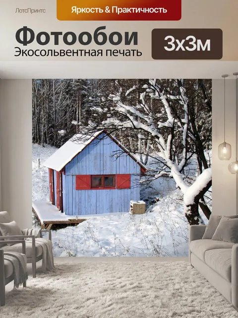 Фотообои Зима