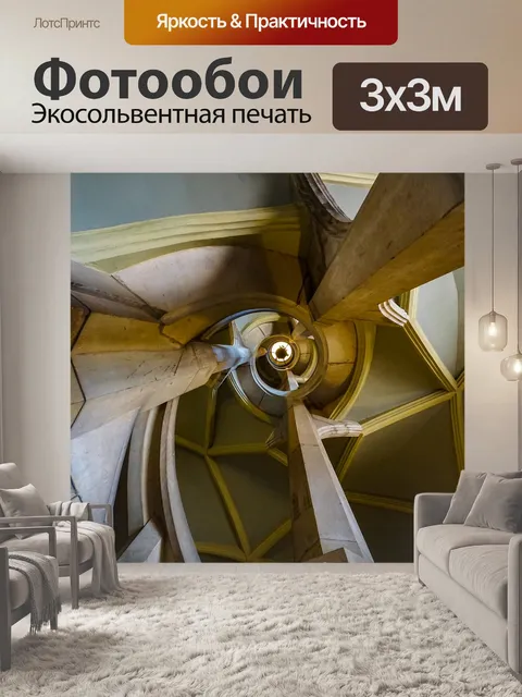 Фотообои Винтовая лестница
