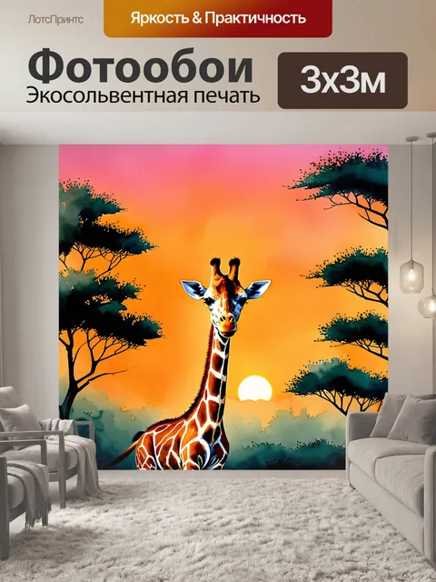 Фотообои жираф, величественно смотрящий с высоких деревьев на закате, его длинная шея выделяется на фоне яркого…