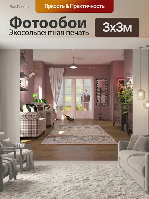 Фотообои Зал