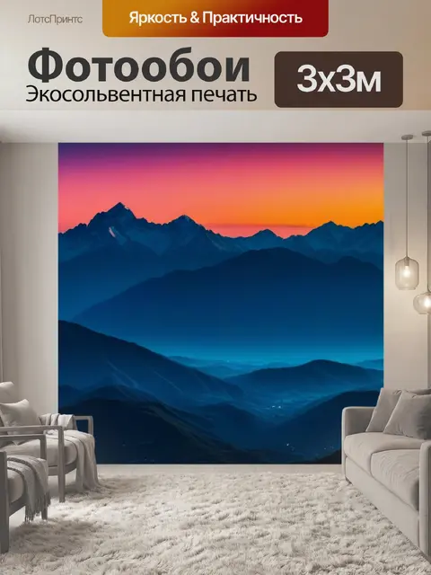 Фотообои закат солнца над горами