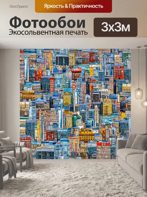 Фотообои город в стиле лоскутный коллаж