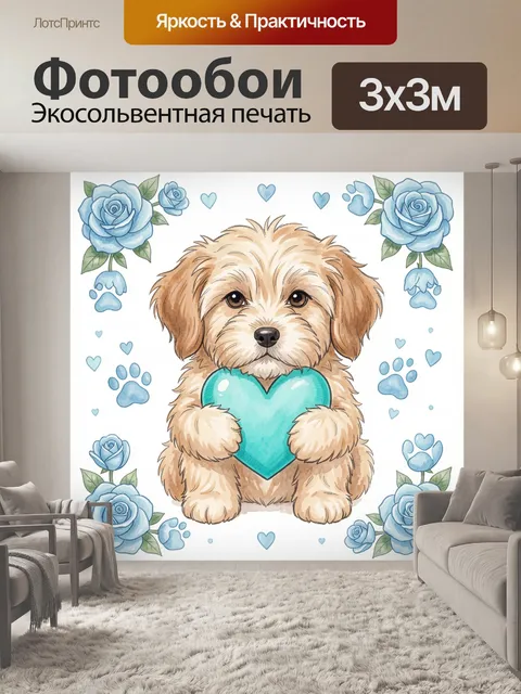 Фотообои Щенок с бирюзовым сердцем среди роз