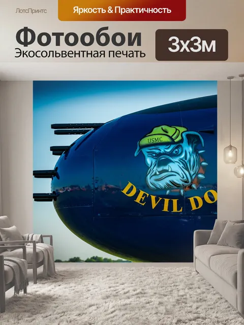 Фотообои Вторая мировая война
