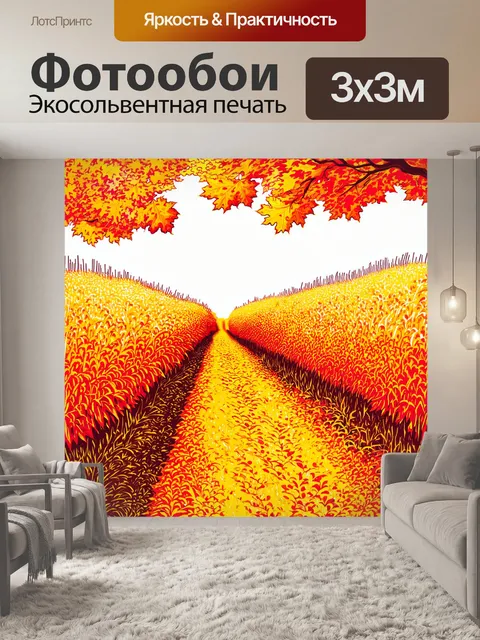 Фотообои поле с узкими дорожками, покрытыми желтыми осенними листьями, под серым небом