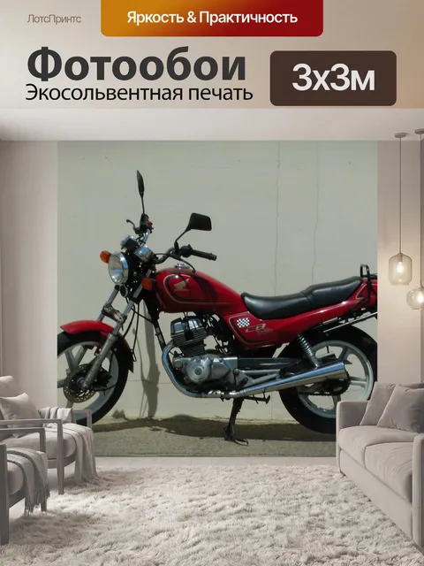 Фотообои Honda CB 250 мотоциклов