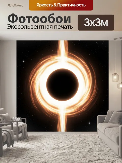 Фотообои Черная дыра в космосе