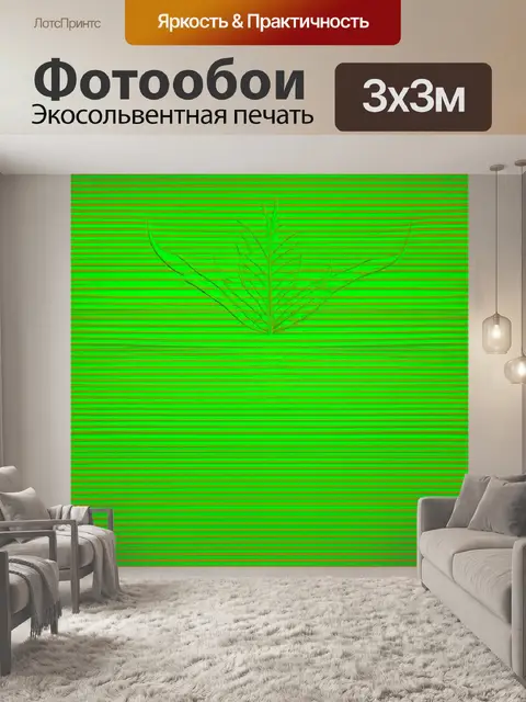 Фотообои зеленые в стиле оп-арт, обыгривающие традиционные растительные мотивы с помощью абстракции