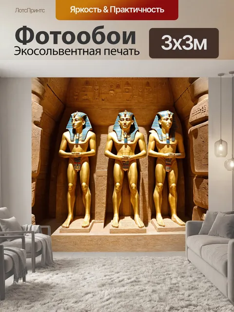 Фотообои египет, где изображены фараоны в их гробницах, с величественными статуями и золотыми украшениями