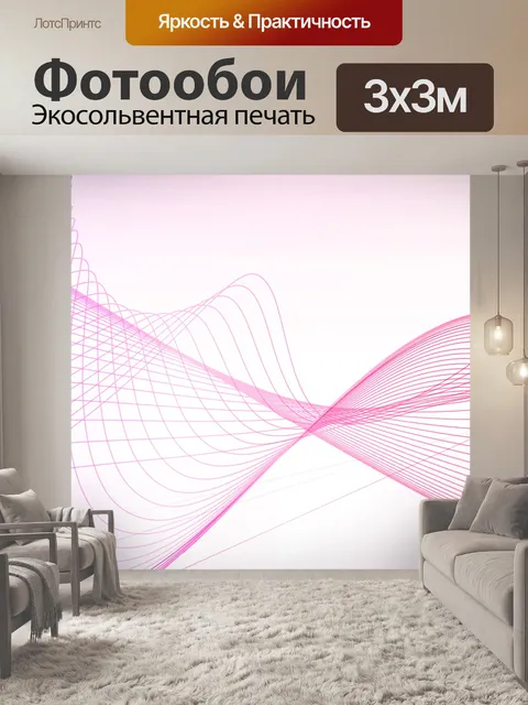 Фотообои Волнистые линии абстрактный розовый