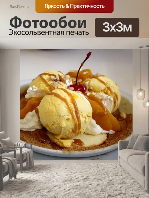 Фотообои Манго карамельный десерт