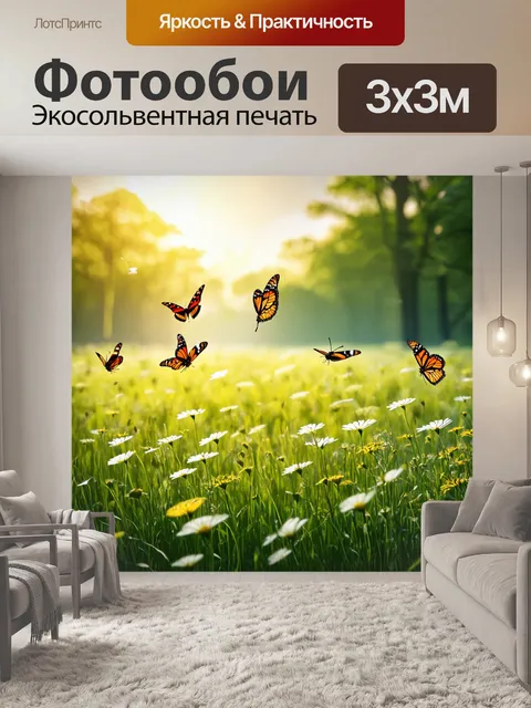 Фотообои природа в стиле фэнтези, представляющие собой поле с яркими взлетающими бабочками и блуждающими светлячками