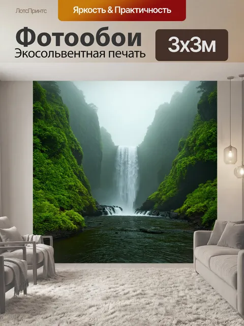 Фотообои туман в стиле рендер, водопад в тумане, зеленые скалы вокруг, мирная атмосфера, призрачные фигуры в дали