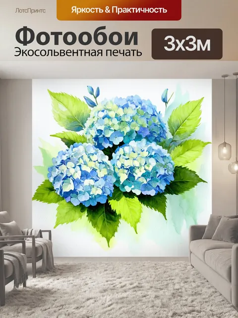 Фотообои Акварельный рисунок с крупными бутонами голубых гортензий, окружённых светлыми зелеными листьями