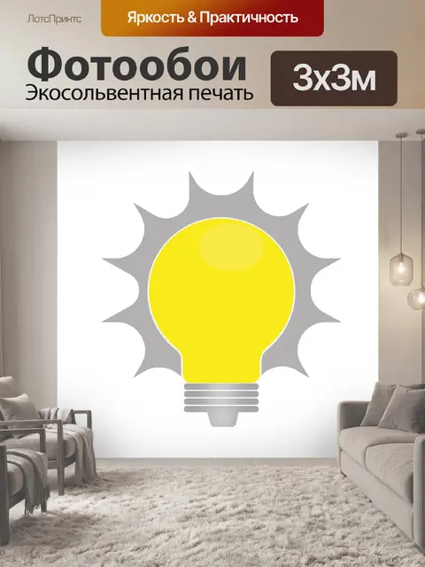Фотообои Идея