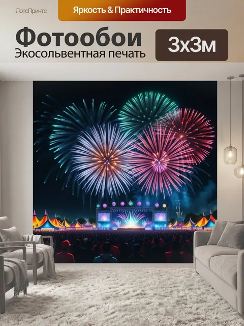 Фотообои ночной фестиваль с фейерверками и музыкой