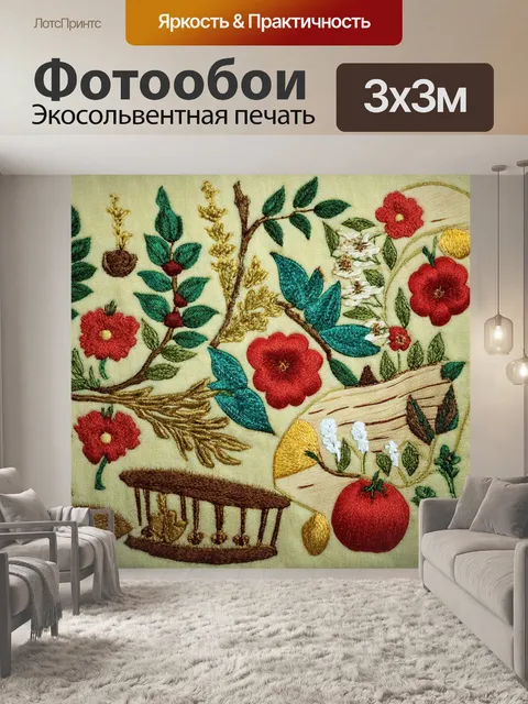 Фотообои природные мотивы, выполненные в технике тканевой аппликации, передающие тепло и уют, создавая атмосферу жизни
