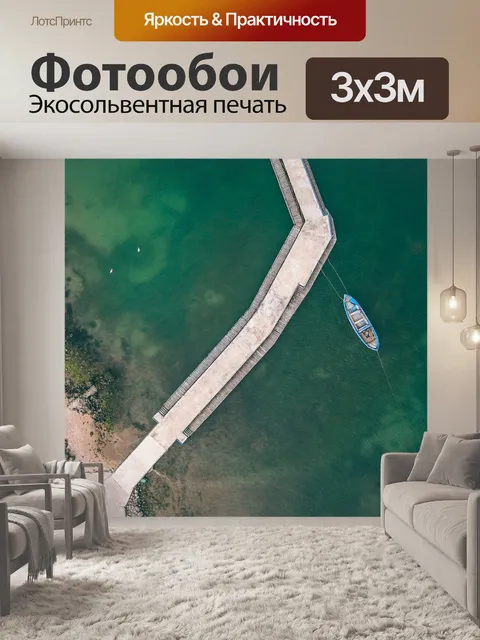 Фотообои Sea