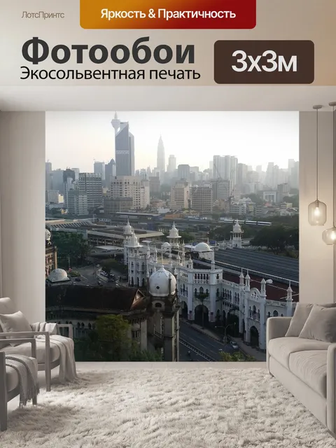Фотообои Город