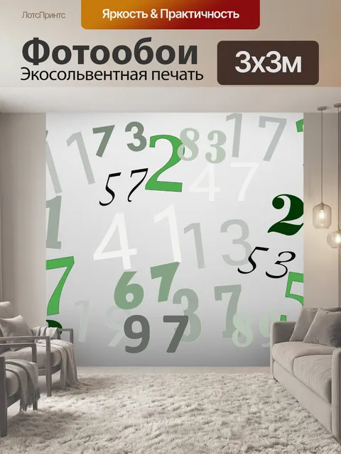 Фотообои Фон простых чисел