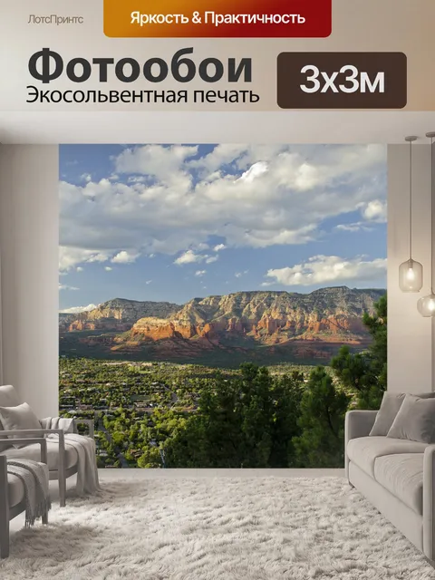 Фотообои Аризонские сумерки