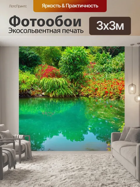 Фотообои озеро в тропических краях с яркими цветами и зелеными растениями