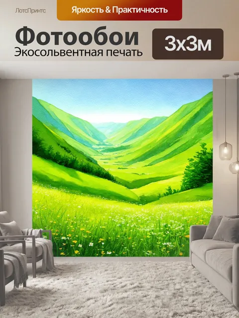 Фотообои долина с разными оттенками зелёного и цветами, где солнечные лучи играют на траве