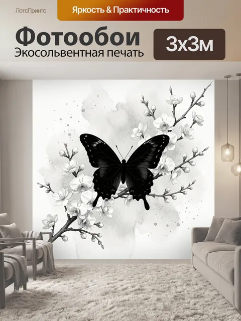 300 × 300 см · Экосольвентная печать