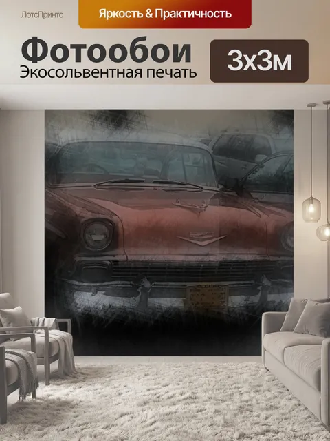 Фотообои Классический Chevrolet