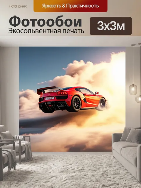 Фотообои спортивный автомобиль