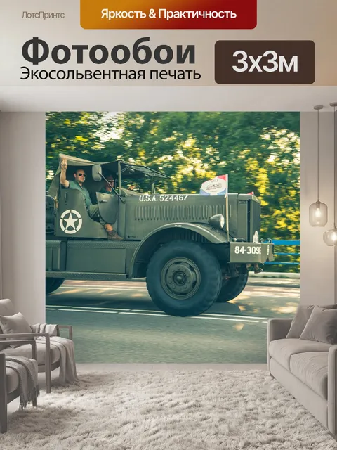 Фотообои Вторая мировая война