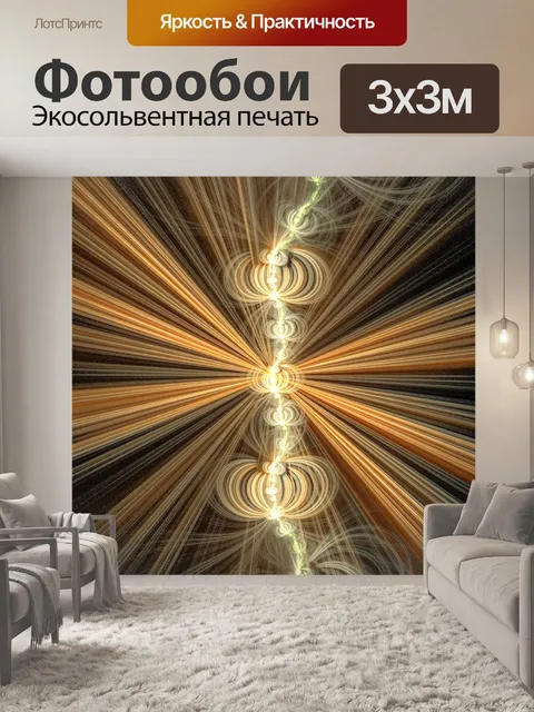 Фотообои лучи грома