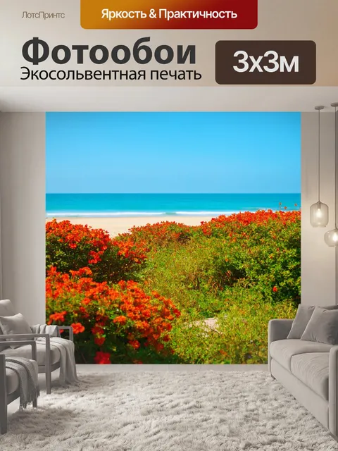 Фотообои море в стиле тонализм, сельский пейзаж с морем, приморская флора, земной коктейль цветов