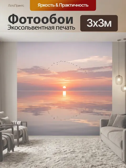 Фотообои Морской закат с птицами